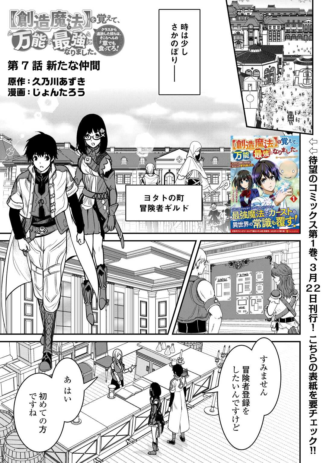 【SOUZOU MAHOU】WO OBOETE, BANNOU DE SAIKYOU NI NARIMASHITA. CLASS KARA TSUIHOU SHITA YATSURA WA, SOKORA HEN NO KUSA DEMO KUTTERO! Chap 7 - Pic 1