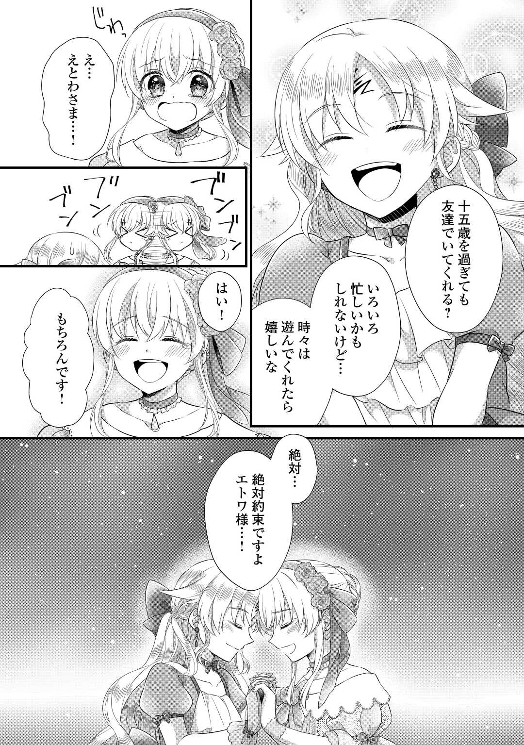 Read KOUSHAKU-KA NI UMARETE SHONICHI NI ATOTSUGI SHIKKAKU NO RAKUIN WO OSAREMASHITAGA KYOU MO GENKI NI IKITEMASU! Chapter 15.2 [High Quality / Full] - Page 14 - nicomanga.net
