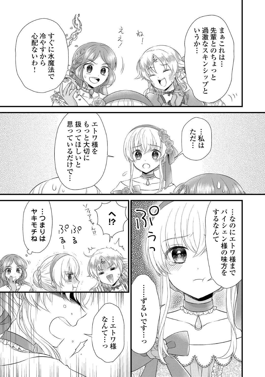 Read KOUSHAKU-KA NI UMARETE SHONICHI NI ATOTSUGI SHIKKAKU NO RAKUIN WO OSAREMASHITAGA KYOU MO GENKI NI IKITEMASU! Chapter 15.1 [High Quality / Full] - Page 5 - nicomanga.net