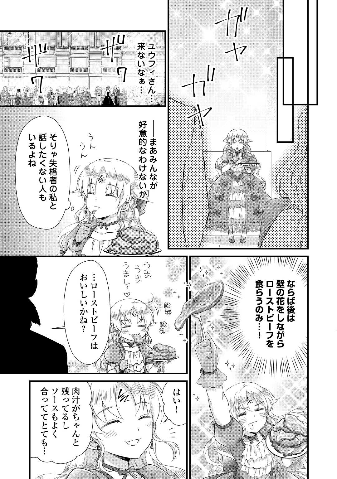 Read KOUSHAKU-KA NI UMARETE SHONICHI NI ATOTSUGI SHIKKAKU NO RAKUIN WO OSAREMASHITAGA KYOU MO GENKI NI IKITEMASU! Chapter 15.1 [High Quality / Full] - Page 17 - nicomanga.net