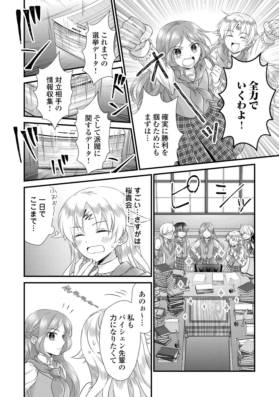 Read KOUSHAKU-KA NI UMARETE SHONICHI NI ATOTSUGI SHIKKAKU NO RAKUIN WO OSAREMASHITAGA KYOU MO GENKI NI IKITEMASU! Chapter 16 [High Quality / Full] - Page 8 - nicomanga.net