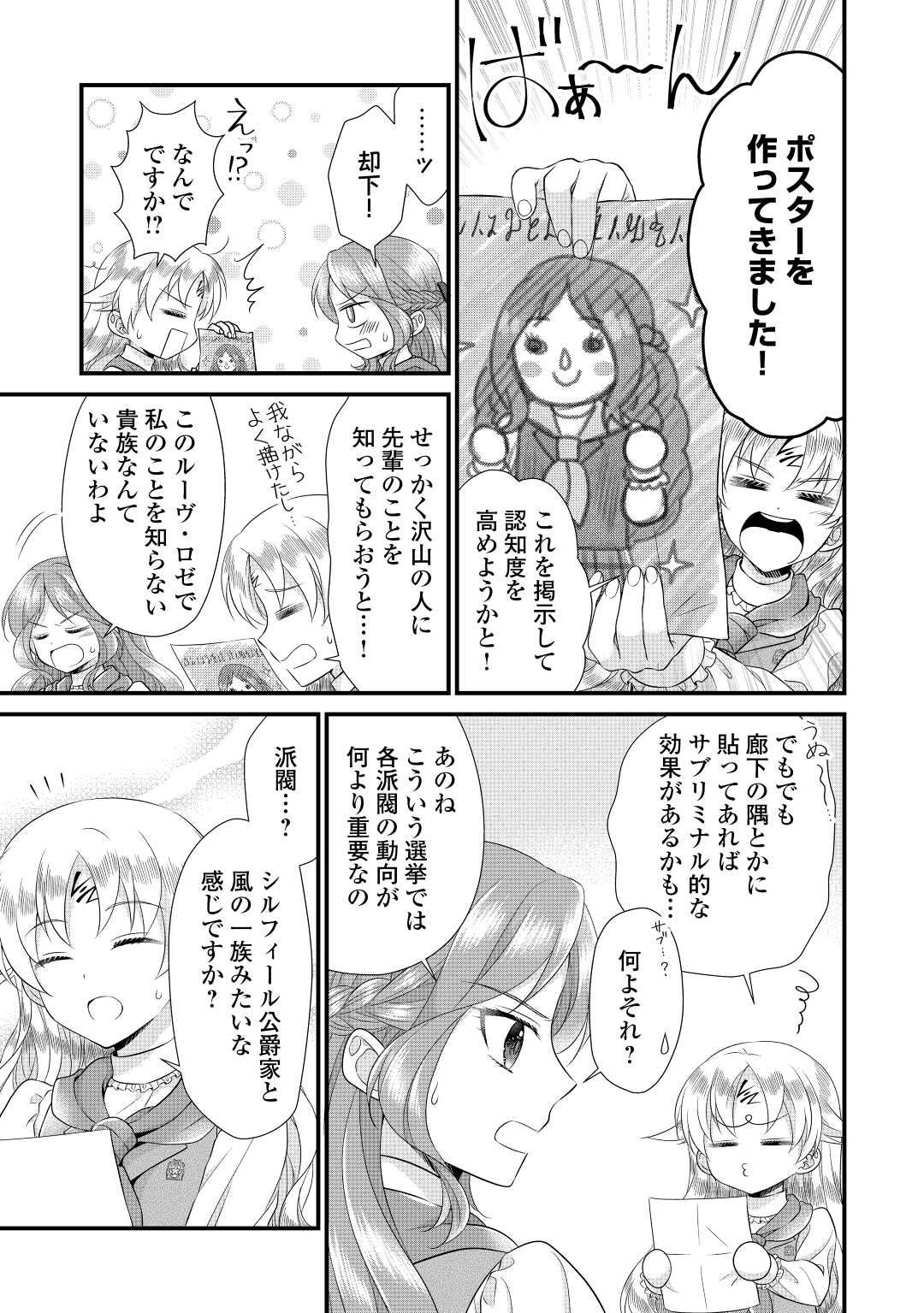 Read KOUSHAKU-KA NI UMARETE SHONICHI NI ATOTSUGI SHIKKAKU NO RAKUIN WO OSAREMASHITAGA KYOU MO GENKI NI IKITEMASU! Chapter 16 [High Quality / Full] - Page 9 - nicomanga.net