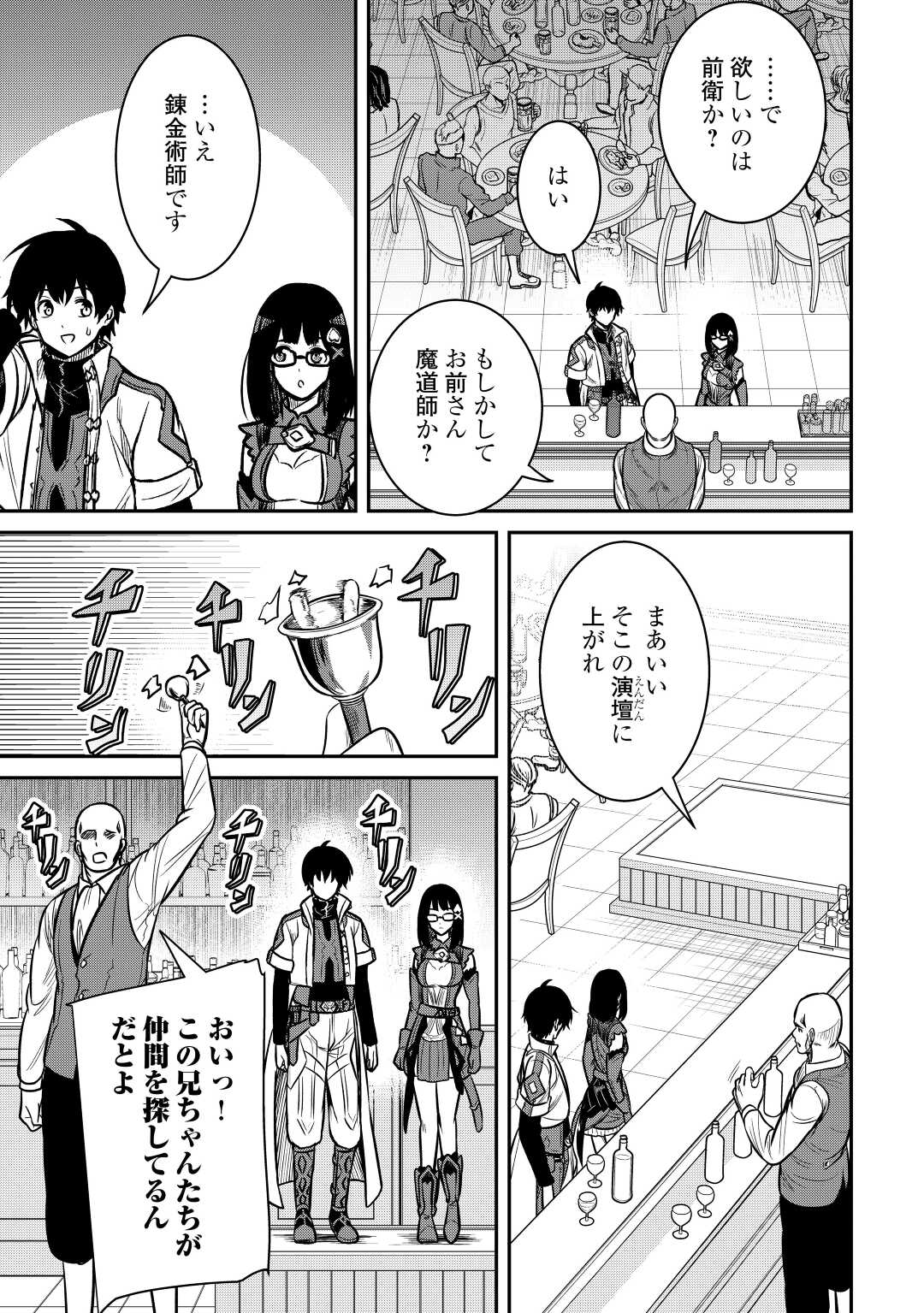 【SOUZOU MAHOU】WO OBOETE, BANNOU DE SAIKYOU NI NARIMASHITA. CLASS KARA TSUIHOU SHITA YATSURA WA, SOKORA HEN NO KUSA DEMO KUTTERO! Chap 7 - Pic 7