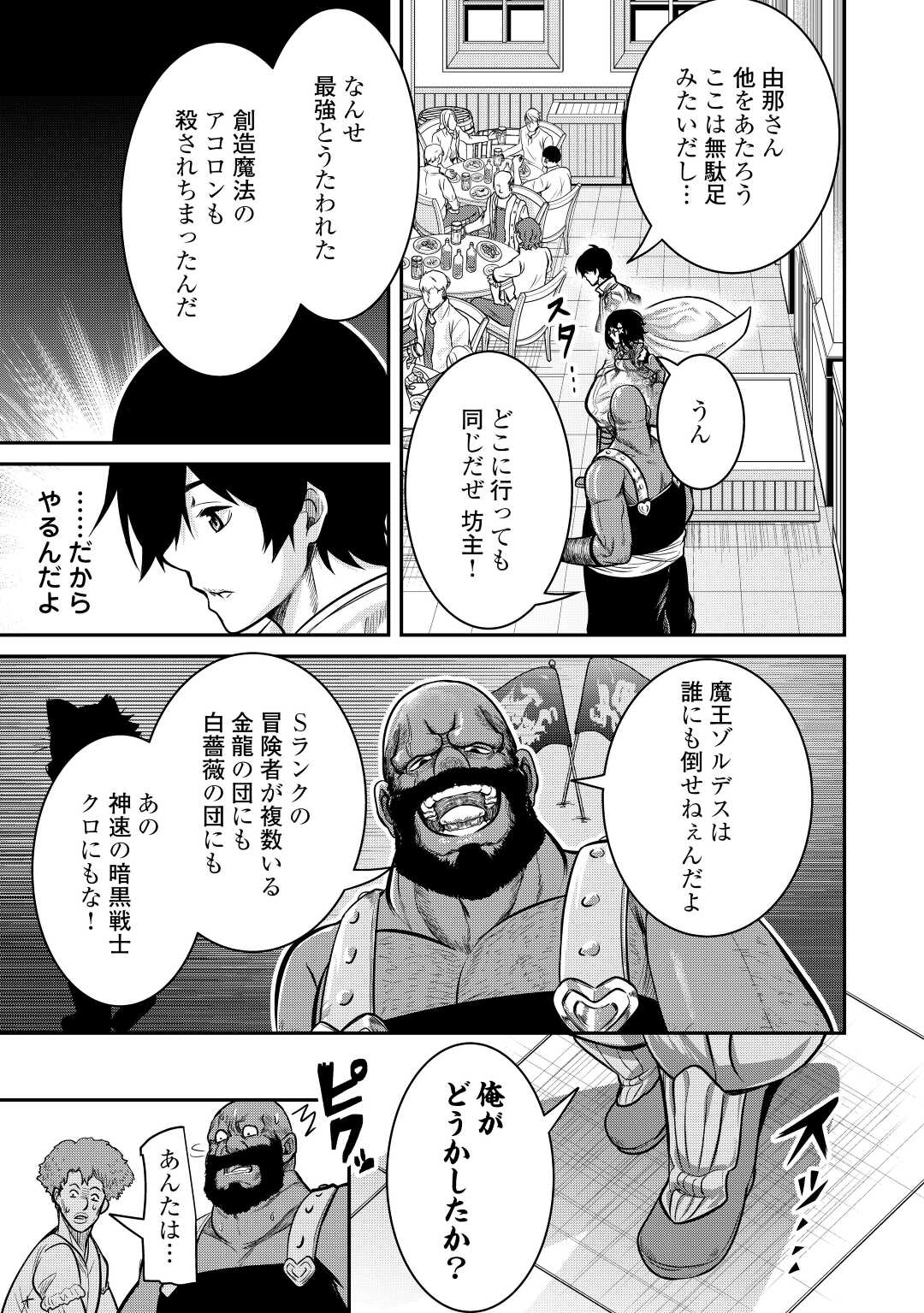 【SOUZOU MAHOU】WO OBOETE, BANNOU DE SAIKYOU NI NARIMASHITA. CLASS KARA TSUIHOU SHITA YATSURA WA, SOKORA HEN NO KUSA DEMO KUTTERO! Chap 7 - Pic 11
