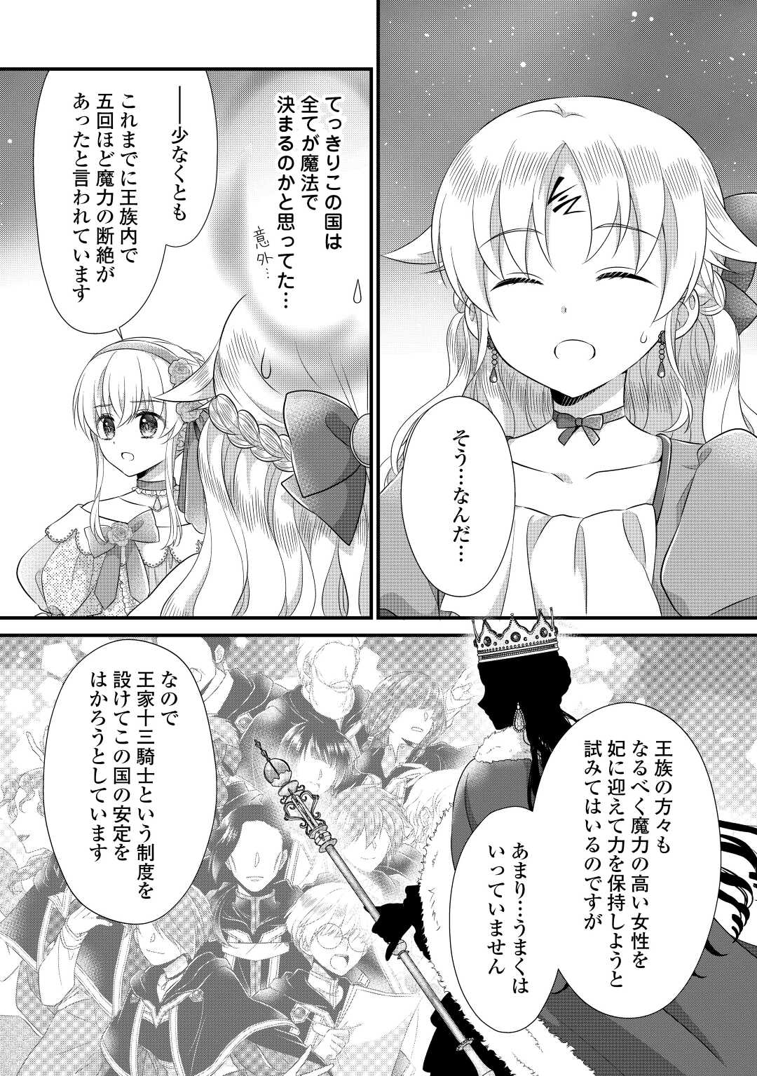 Read KOUSHAKU-KA NI UMARETE SHONICHI NI ATOTSUGI SHIKKAKU NO RAKUIN WO OSAREMASHITAGA KYOU MO GENKI NI IKITEMASU! Chapter 15.2 [High Quality / Full] - Page 10 - nicomanga.net