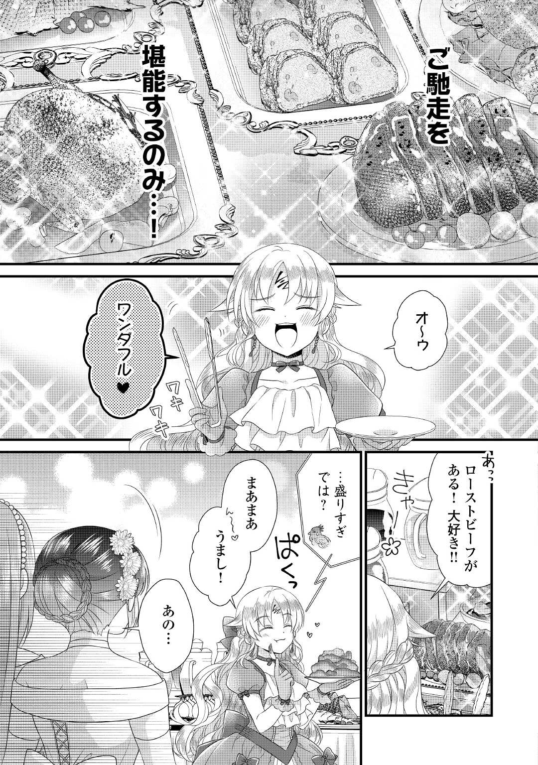 Read KOUSHAKU-KA NI UMARETE SHONICHI NI ATOTSUGI SHIKKAKU NO RAKUIN WO OSAREMASHITAGA KYOU MO GENKI NI IKITEMASU! Chapter 15.1 [High Quality / Full] - Page 11 - nicomanga.net