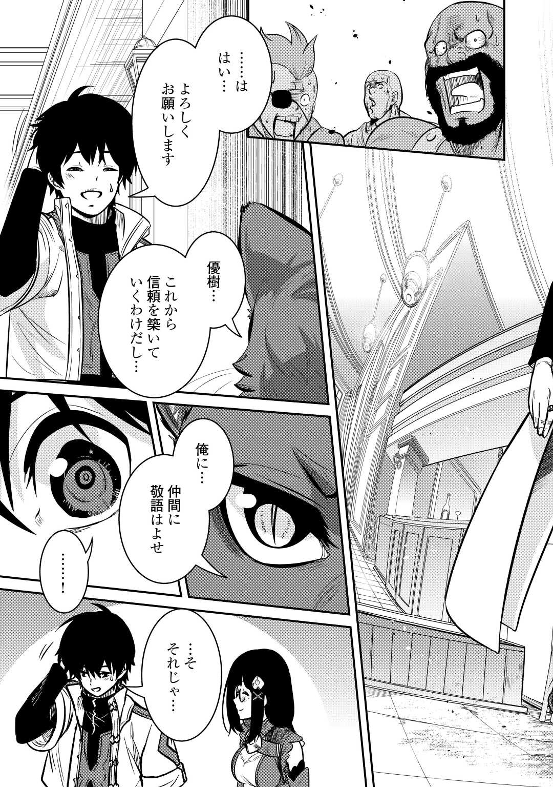 【SOUZOU MAHOU】WO OBOETE, BANNOU DE SAIKYOU NI NARIMASHITA. CLASS KARA TSUIHOU SHITA YATSURA WA, SOKORA HEN NO KUSA DEMO KUTTERO! Chap 7 - Pic 23