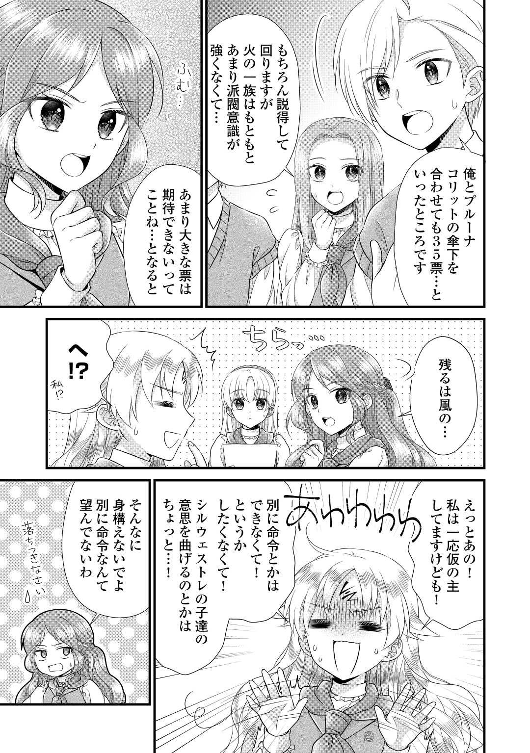 Read KOUSHAKU-KA NI UMARETE SHONICHI NI ATOTSUGI SHIKKAKU NO RAKUIN WO OSAREMASHITAGA KYOU MO GENKI NI IKITEMASU! Chapter 16 [High Quality / Full] - Page 17 - nicomanga.net