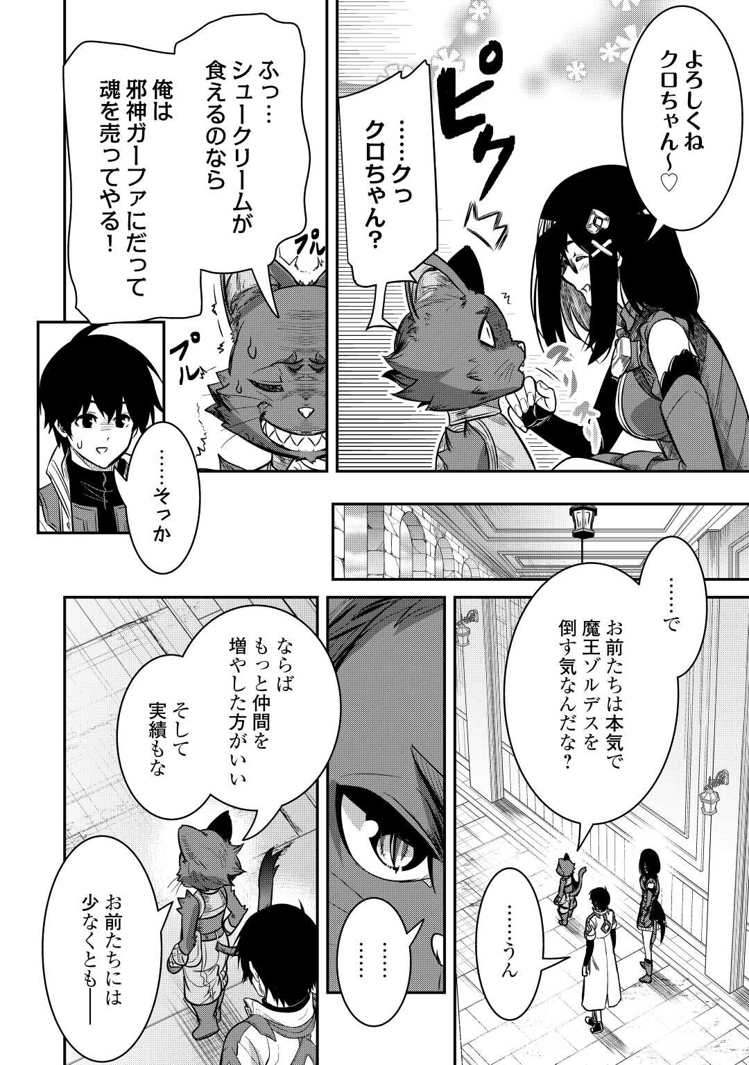 【SOUZOU MAHOU】WO OBOETE, BANNOU DE SAIKYOU NI NARIMASHITA. CLASS KARA TSUIHOU SHITA YATSURA WA, SOKORA HEN NO KUSA DEMO KUTTERO! Chap 7 - Pic 26