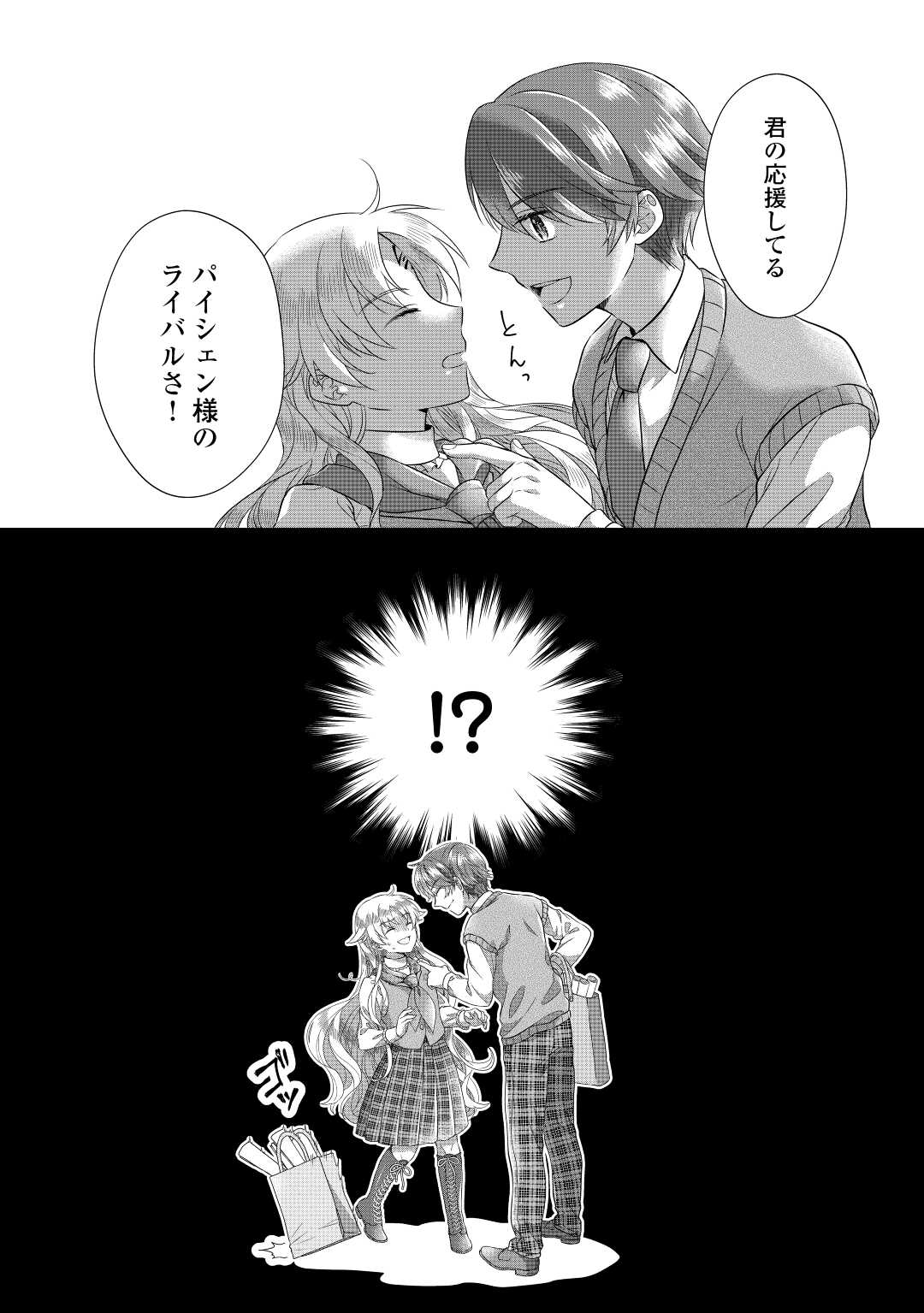 Read KOUSHAKU-KA NI UMARETE SHONICHI NI ATOTSUGI SHIKKAKU NO RAKUIN WO OSAREMASHITAGA KYOU MO GENKI NI IKITEMASU! Chapter 16 [High Quality / Full] - Page 32 - nicomanga.net