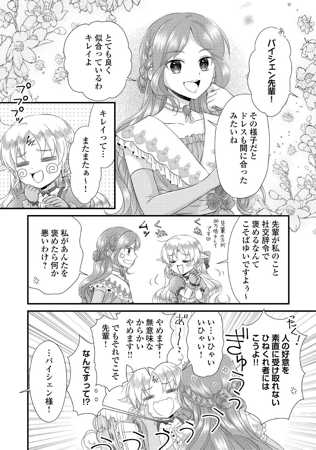 Read KOUSHAKU-KA NI UMARETE SHONICHI NI ATOTSUGI SHIKKAKU NO RAKUIN WO OSAREMASHITAGA KYOU MO GENKI NI IKITEMASU! Chapter 15.1 [High Quality / Full] - Page 3 - nicomanga.net