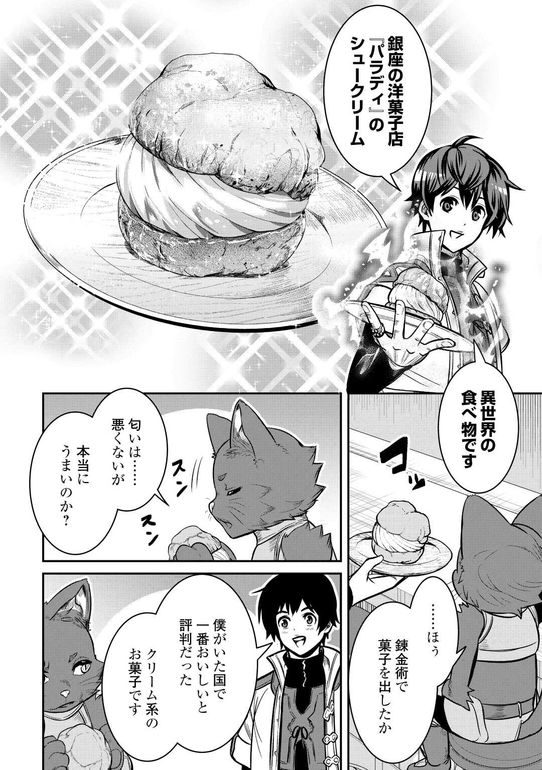【SOUZOU MAHOU】WO OBOETE, BANNOU DE SAIKYOU NI NARIMASHITA. CLASS KARA TSUIHOU SHITA YATSURA WA, SOKORA HEN NO KUSA DEMO KUTTERO! Chap 7 - Pic 18