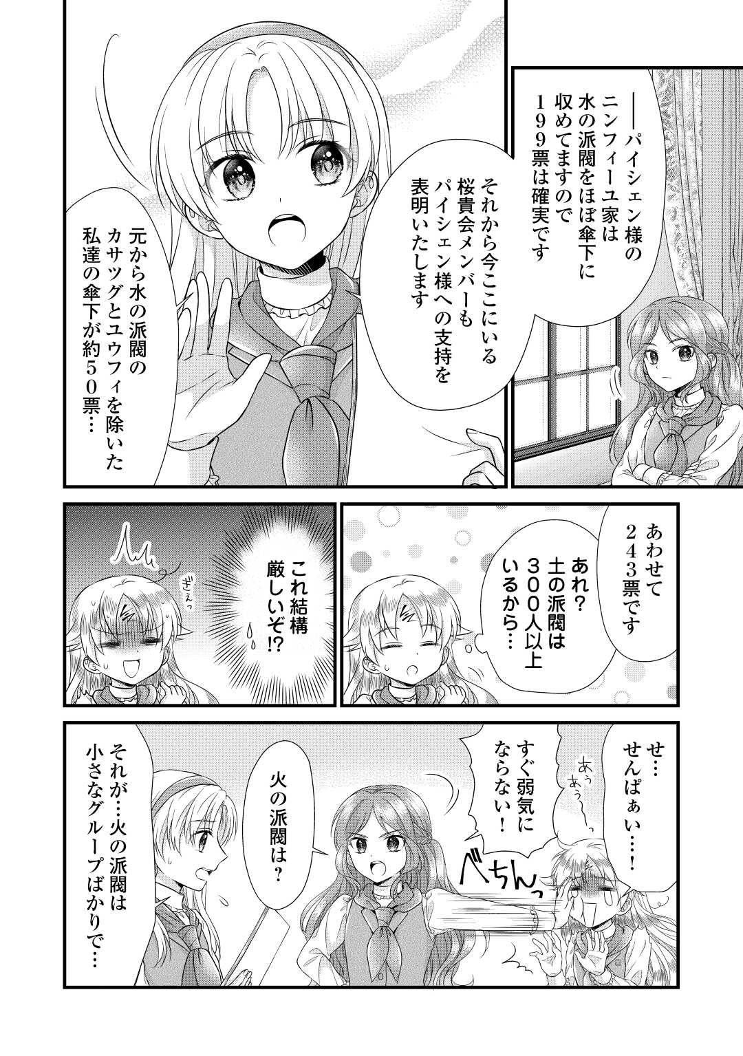 Read KOUSHAKU-KA NI UMARETE SHONICHI NI ATOTSUGI SHIKKAKU NO RAKUIN WO OSAREMASHITAGA KYOU MO GENKI NI IKITEMASU! Chapter 16 [High Quality / Full] - Page 16 - nicomanga.net