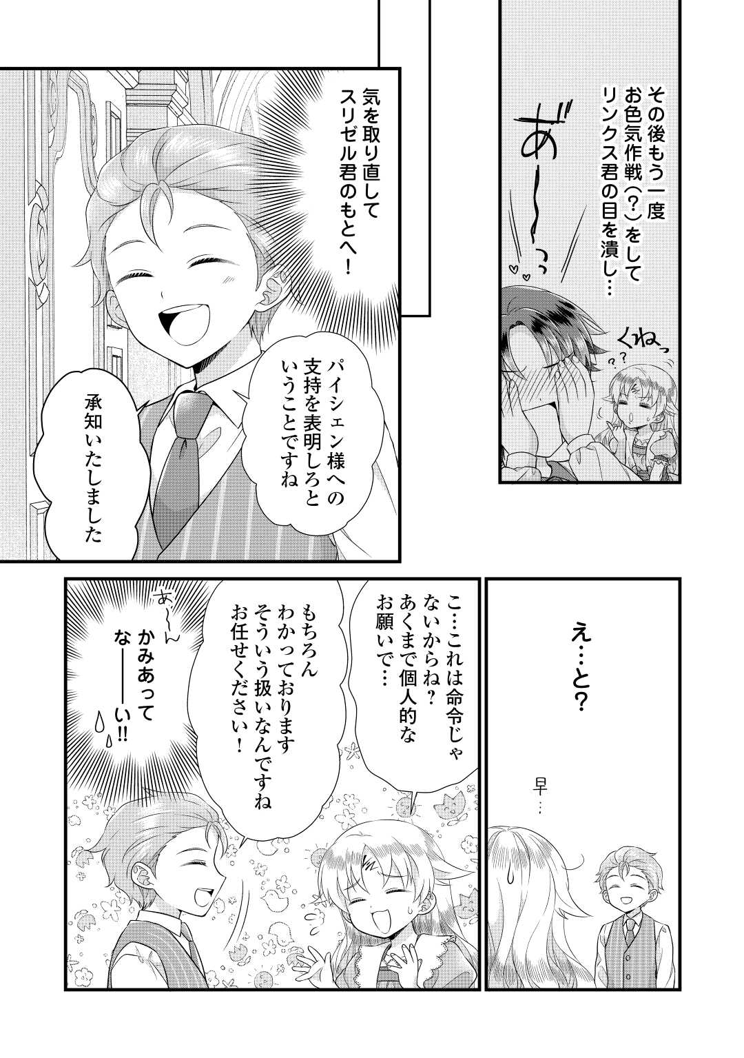 Read KOUSHAKU-KA NI UMARETE SHONICHI NI ATOTSUGI SHIKKAKU NO RAKUIN WO OSAREMASHITAGA KYOU MO GENKI NI IKITEMASU! Chapter 16 [High Quality / Full] - Page 23 - nicomanga.net