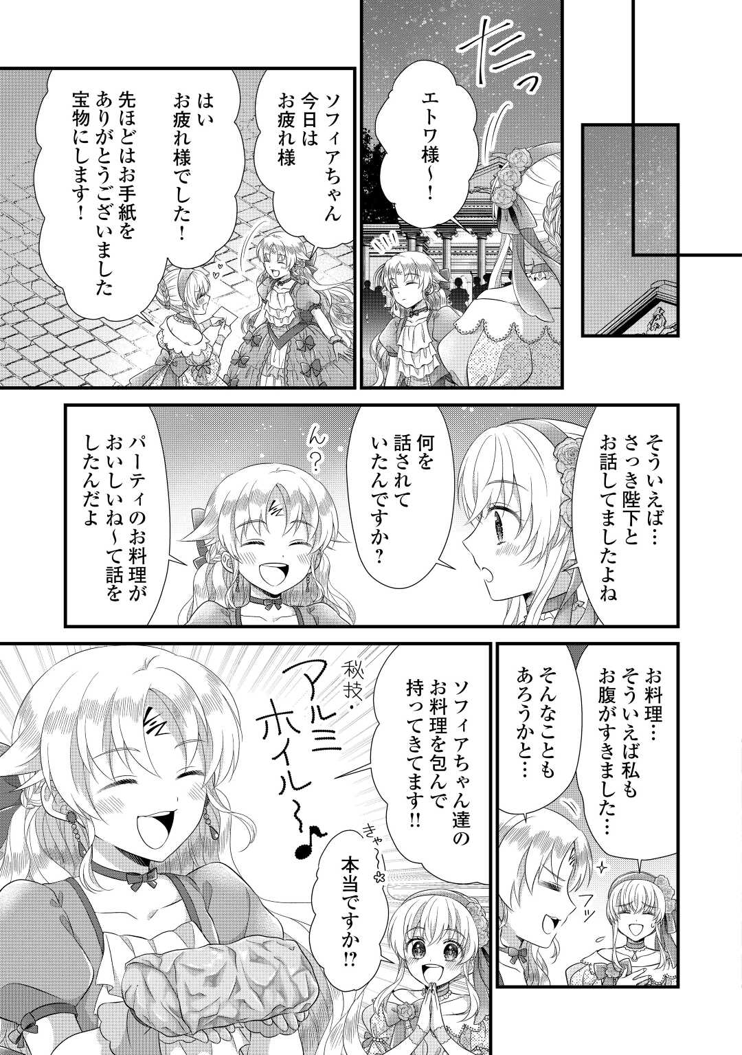 Read KOUSHAKU-KA NI UMARETE SHONICHI NI ATOTSUGI SHIKKAKU NO RAKUIN WO OSAREMASHITAGA KYOU MO GENKI NI IKITEMASU! Chapter 15.2 [High Quality / Full] - Page 7 - nicomanga.net