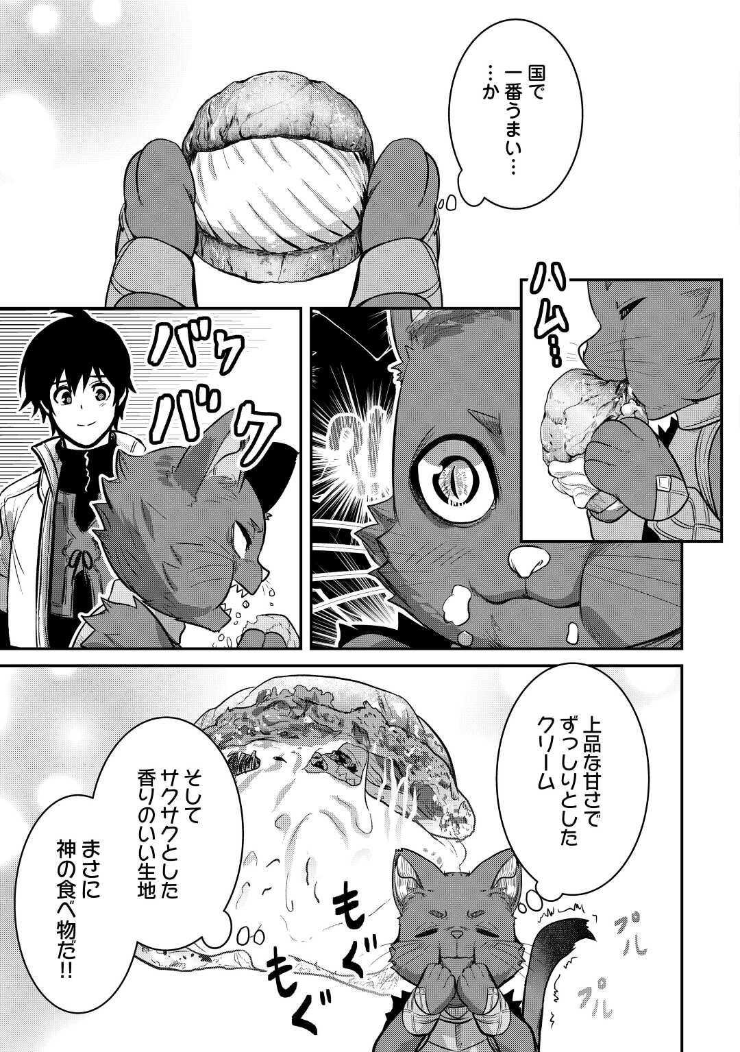 【SOUZOU MAHOU】WO OBOETE, BANNOU DE SAIKYOU NI NARIMASHITA. CLASS KARA TSUIHOU SHITA YATSURA WA, SOKORA HEN NO KUSA DEMO KUTTERO! Chap 7 - Pic 19