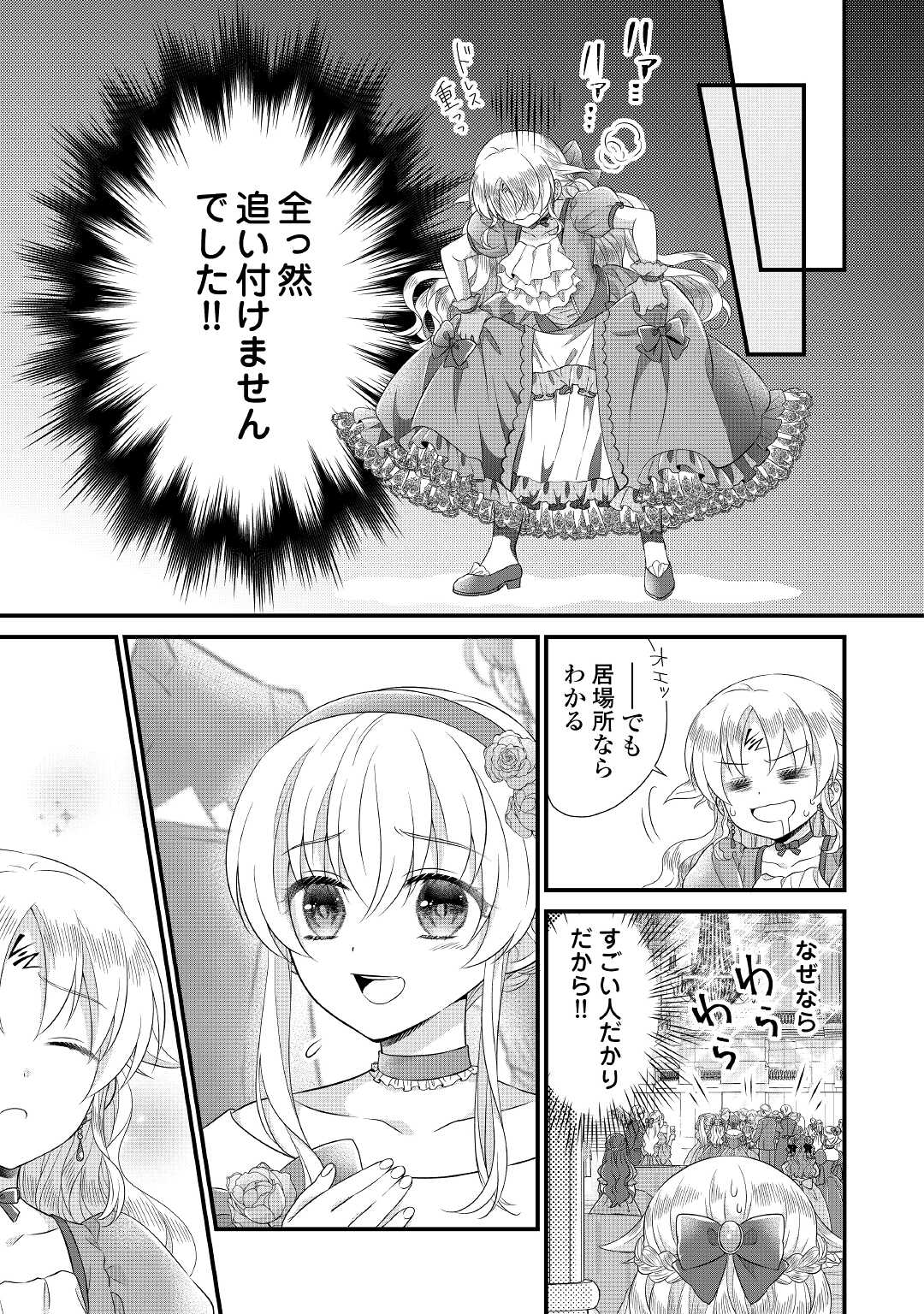 Read KOUSHAKU-KA NI UMARETE SHONICHI NI ATOTSUGI SHIKKAKU NO RAKUIN WO OSAREMASHITAGA KYOU MO GENKI NI IKITEMASU! Chapter 15.1 [High Quality / Full] - Page 7 - nicomanga.net