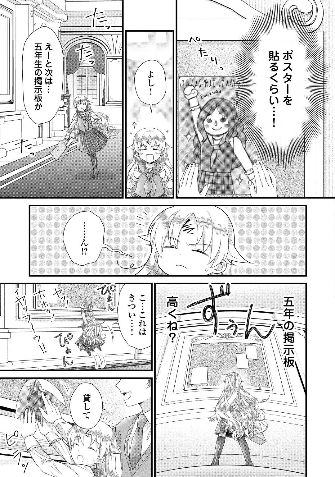 Read KOUSHAKU-KA NI UMARETE SHONICHI NI ATOTSUGI SHIKKAKU NO RAKUIN WO OSAREMASHITAGA KYOU MO GENKI NI IKITEMASU! Chapter 16 [High Quality / Full] - Page 29 - nicomanga.net