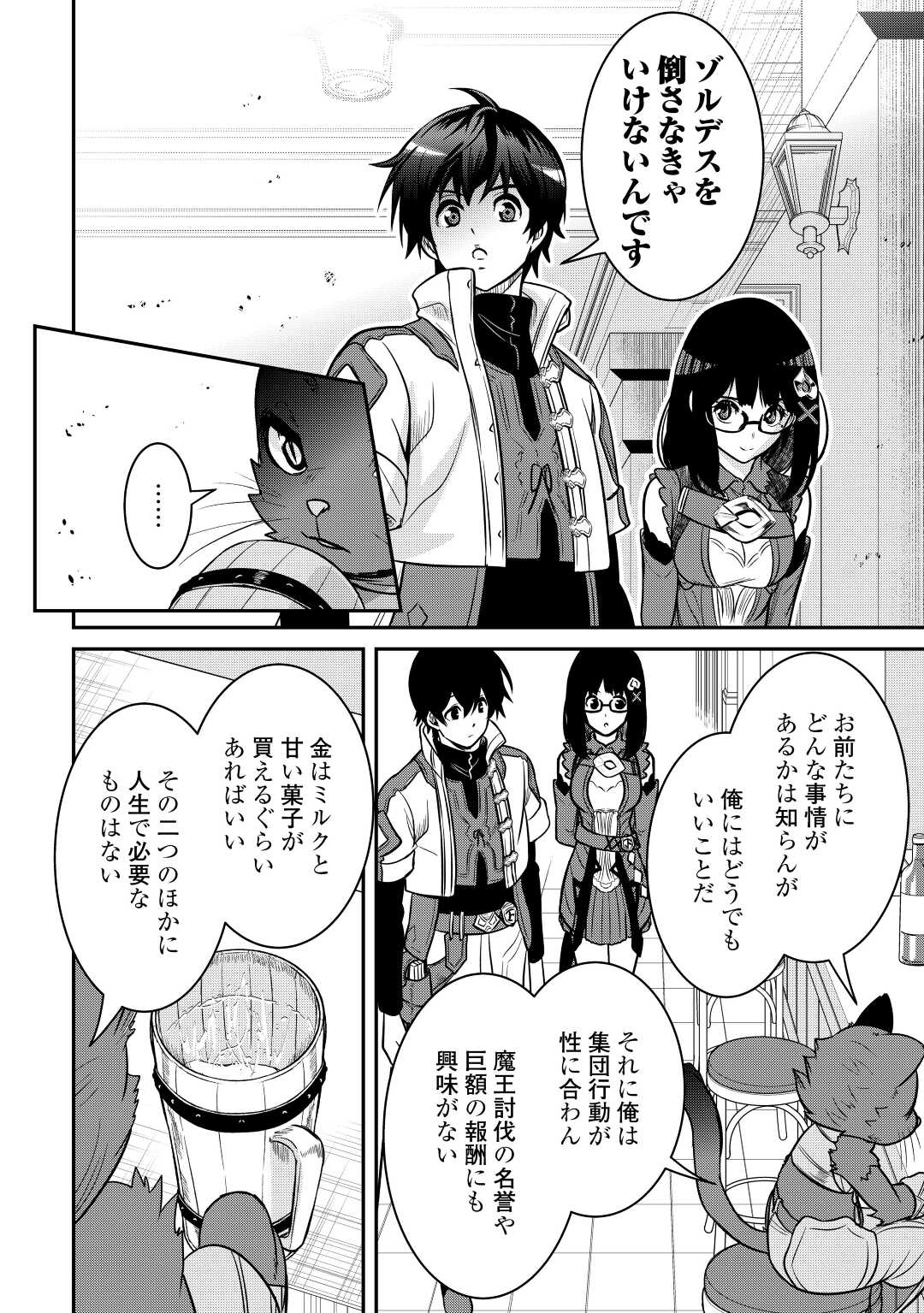 【SOUZOU MAHOU】WO OBOETE, BANNOU DE SAIKYOU NI NARIMASHITA. CLASS KARA TSUIHOU SHITA YATSURA WA, SOKORA HEN NO KUSA DEMO KUTTERO! Chap 7 - Pic 16