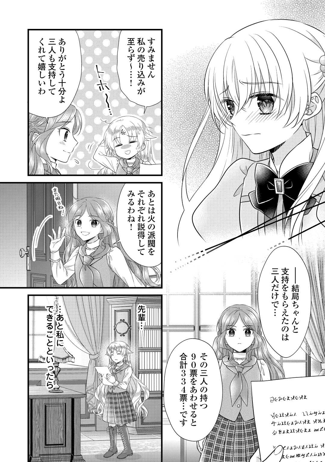 Read KOUSHAKU-KA NI UMARETE SHONICHI NI ATOTSUGI SHIKKAKU NO RAKUIN WO OSAREMASHITAGA KYOU MO GENKI NI IKITEMASU! Chapter 16 [High Quality / Full] - Page 28 - nicomanga.net
