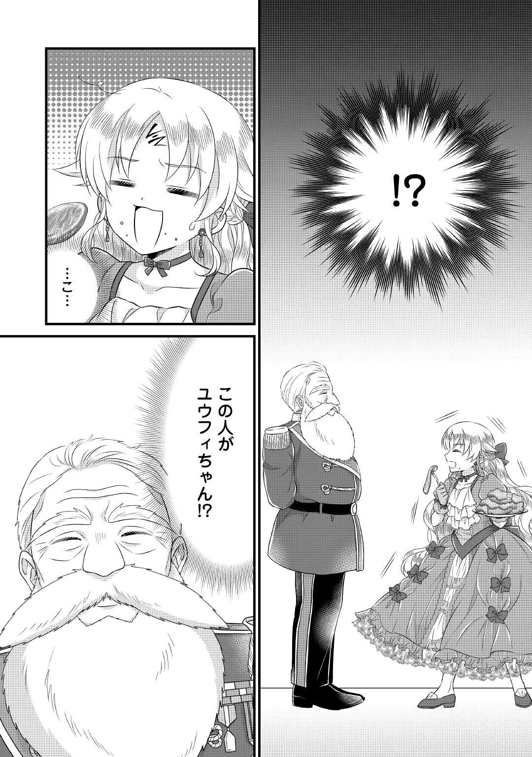 Read KOUSHAKU-KA NI UMARETE SHONICHI NI ATOTSUGI SHIKKAKU NO RAKUIN WO OSAREMASHITAGA KYOU MO GENKI NI IKITEMASU! Chapter 15.1 [High Quality / Full] - Page 18 - nicomanga.net