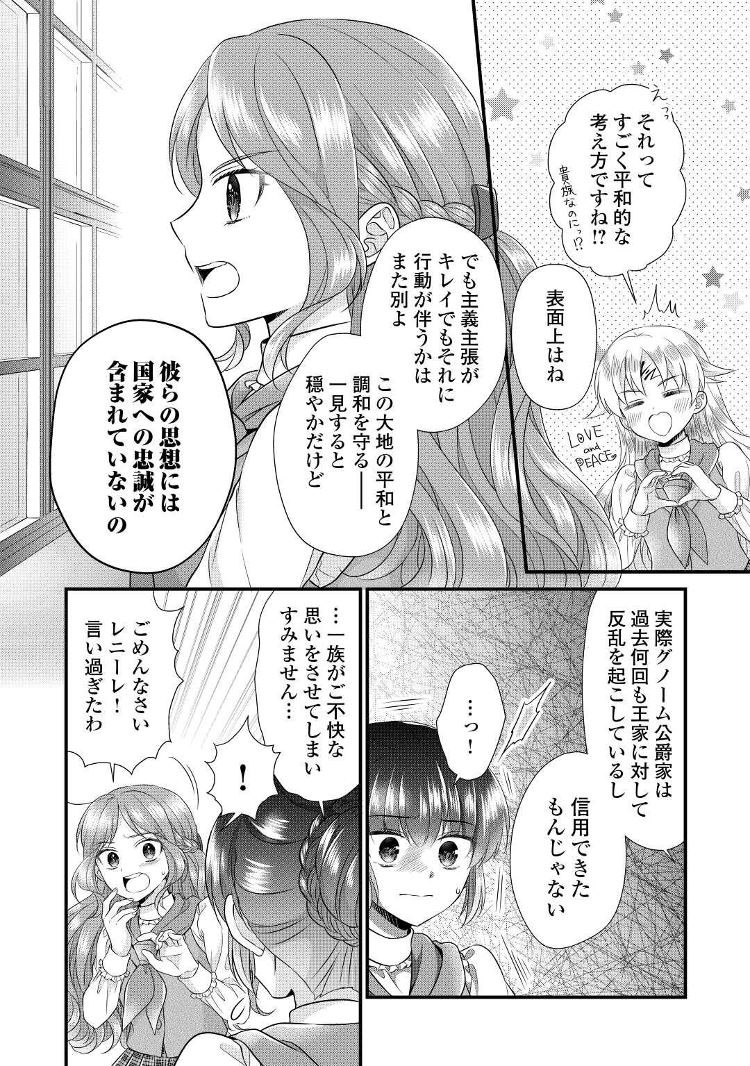 Read KOUSHAKU-KA NI UMARETE SHONICHI NI ATOTSUGI SHIKKAKU NO RAKUIN WO OSAREMASHITAGA KYOU MO GENKI NI IKITEMASU! Chapter 16 [High Quality / Full] - Page 13 - nicomanga.net