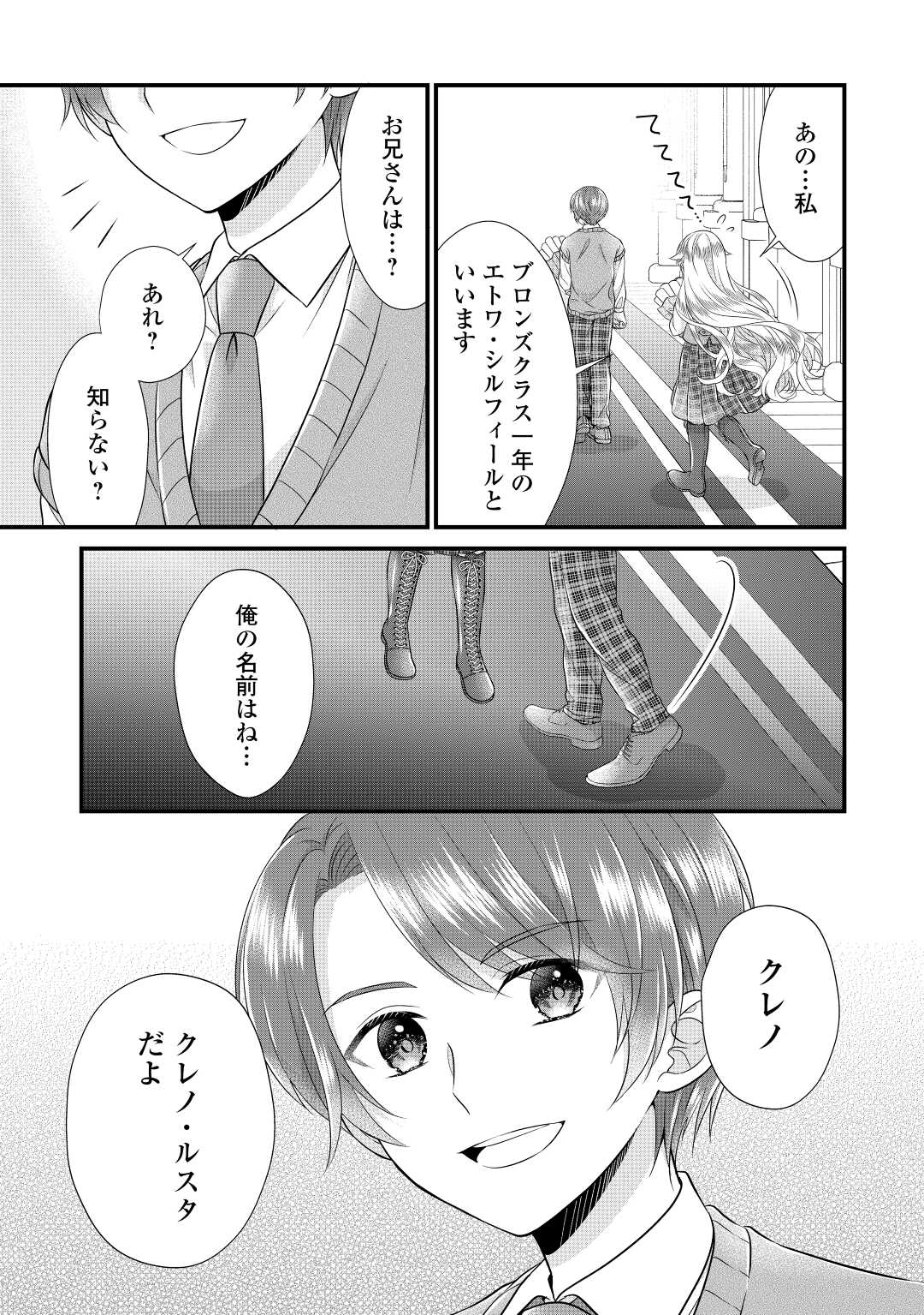 Read KOUSHAKU-KA NI UMARETE SHONICHI NI ATOTSUGI SHIKKAKU NO RAKUIN WO OSAREMASHITAGA KYOU MO GENKI NI IKITEMASU! Chapter 16 [High Quality / Full] - Page 31 - nicomanga.net
