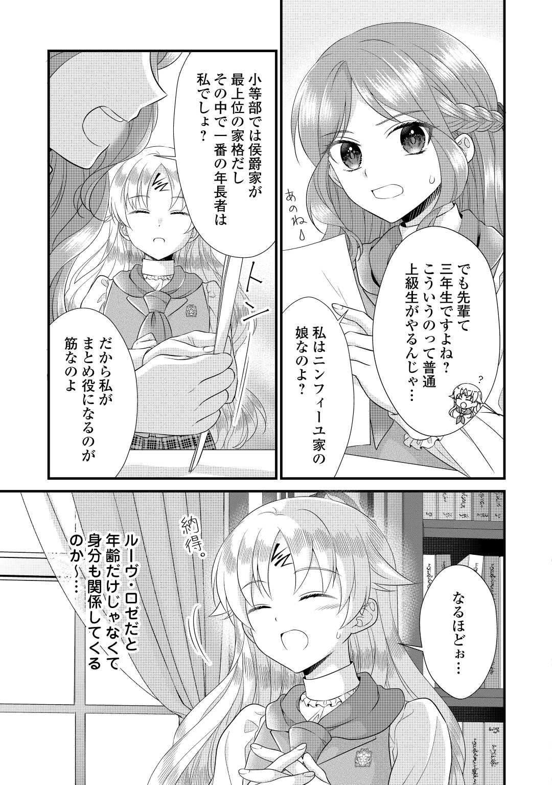 Read KOUSHAKU-KA NI UMARETE SHONICHI NI ATOTSUGI SHIKKAKU NO RAKUIN WO OSAREMASHITAGA KYOU MO GENKI NI IKITEMASU! Chapter 16 [High Quality / Full] - Page 3 - nicomanga.net
