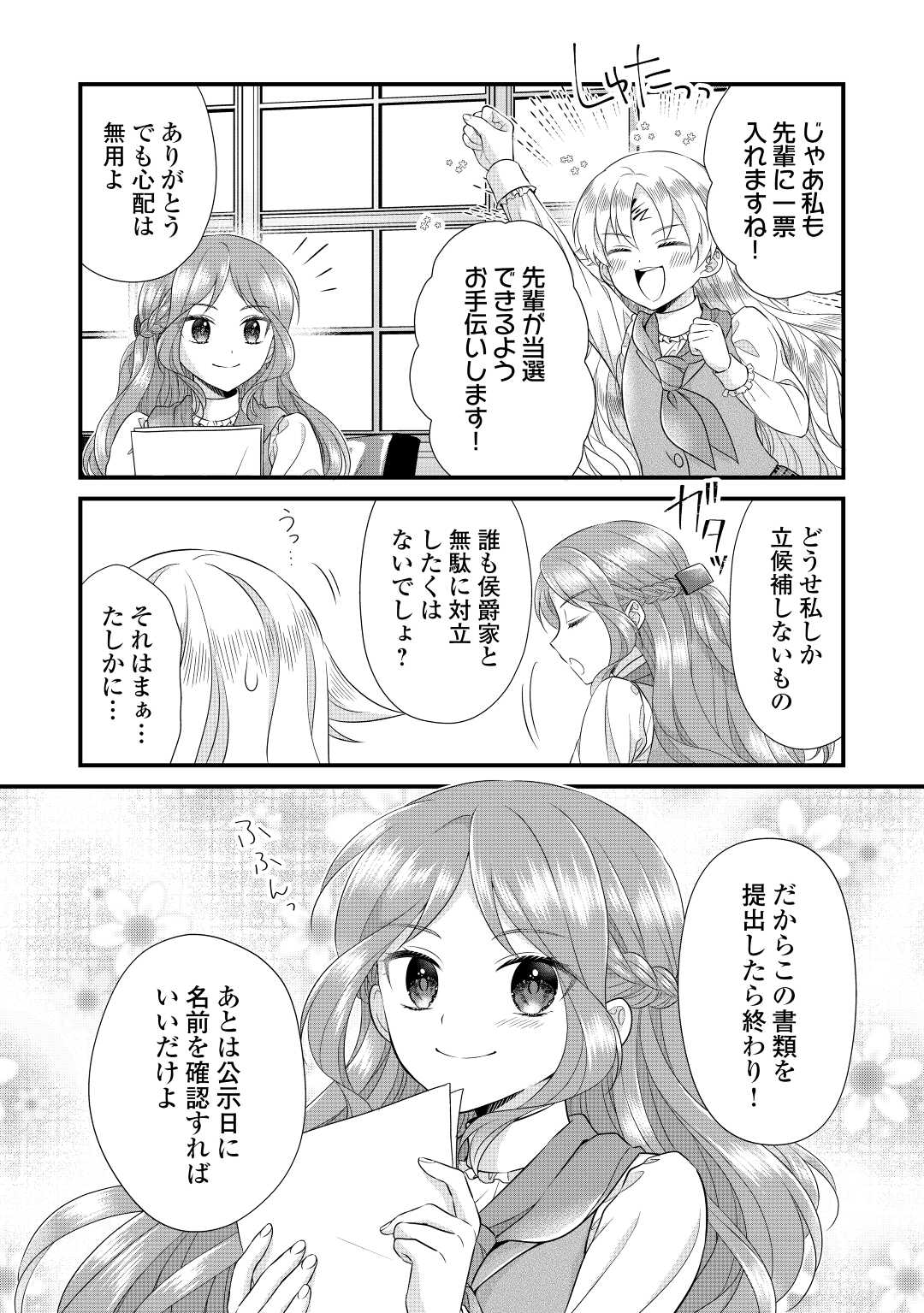Read KOUSHAKU-KA NI UMARETE SHONICHI NI ATOTSUGI SHIKKAKU NO RAKUIN WO OSAREMASHITAGA KYOU MO GENKI NI IKITEMASU! Chapter 16 [High Quality / Full] - Page 4 - nicomanga.net