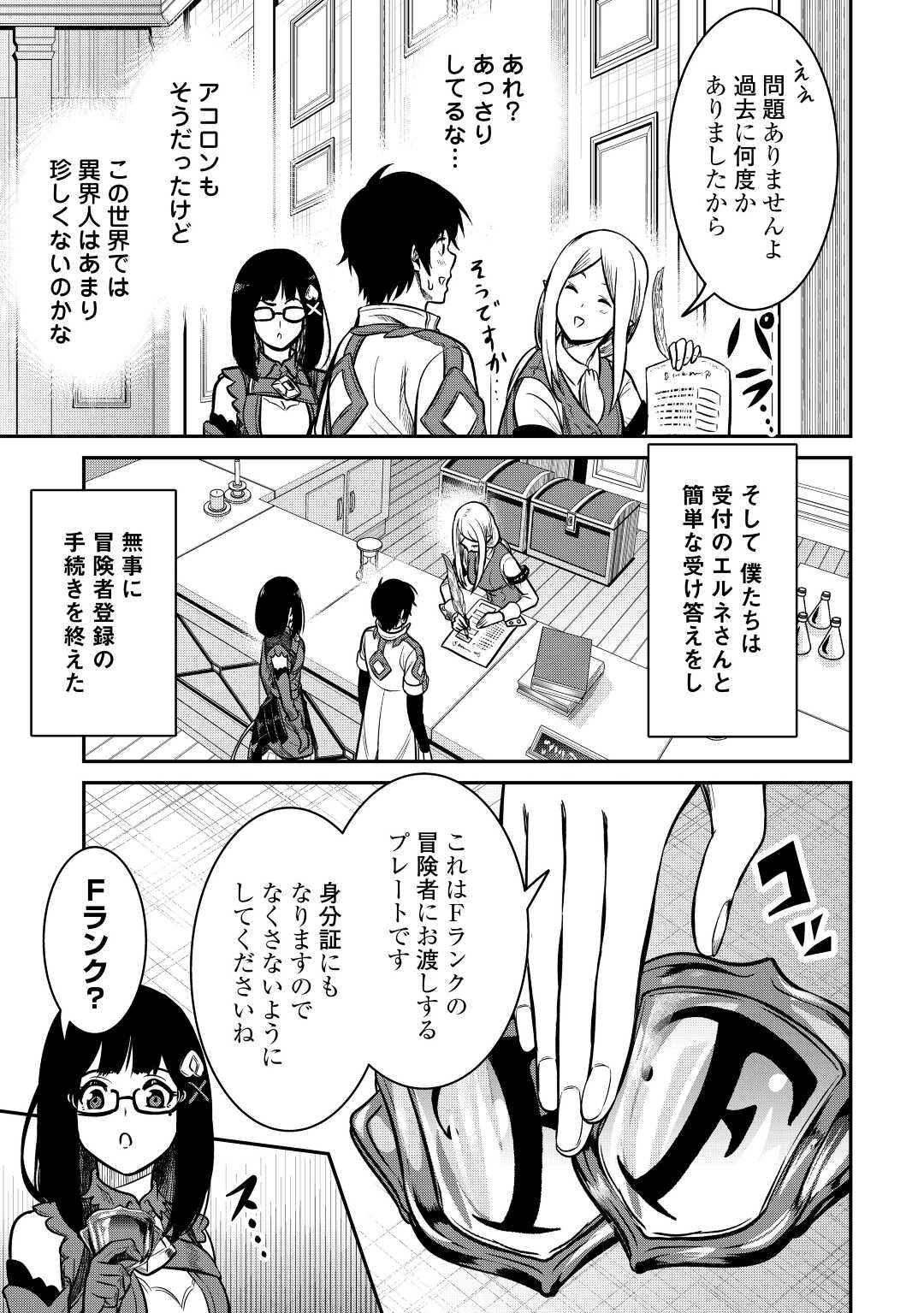【SOUZOU MAHOU】WO OBOETE, BANNOU DE SAIKYOU NI NARIMASHITA. CLASS KARA TSUIHOU SHITA YATSURA WA, SOKORA HEN NO KUSA DEMO KUTTERO! Chap 7 - Pic 3