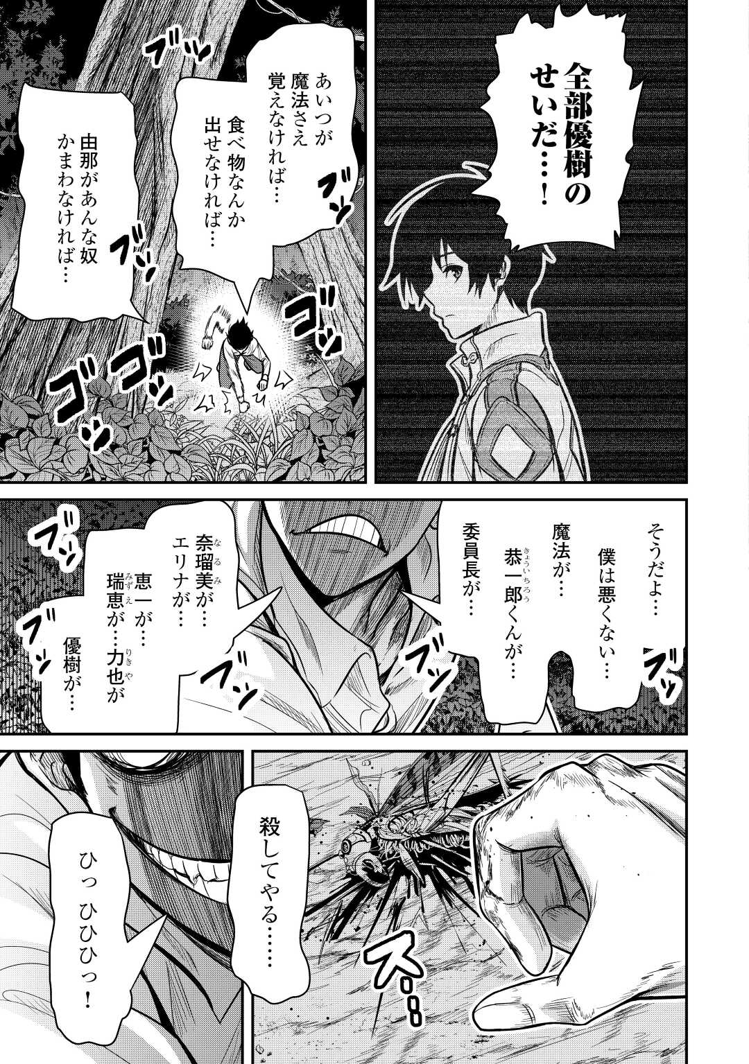 【SOUZOU MAHOU】WO OBOETE, BANNOU DE SAIKYOU NI NARIMASHITA. CLASS KARA TSUIHOU SHITA YATSURA WA, SOKORA HEN NO KUSA DEMO KUTTERO! Chap 7 - Pic 33