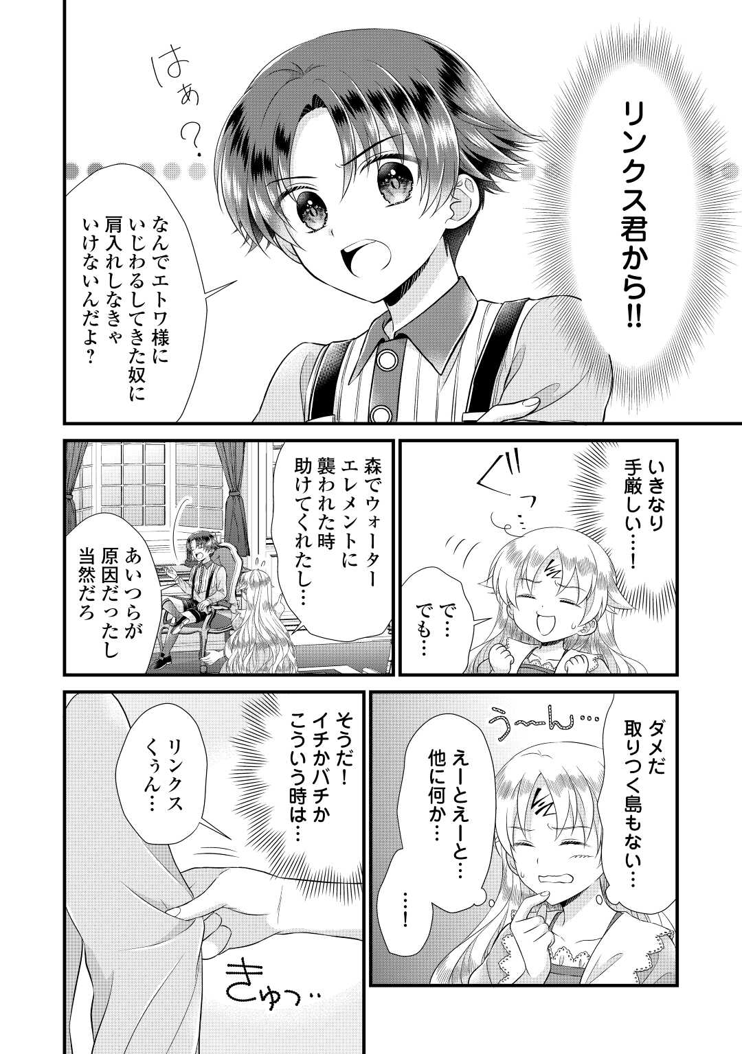 Read KOUSHAKU-KA NI UMARETE SHONICHI NI ATOTSUGI SHIKKAKU NO RAKUIN WO OSAREMASHITAGA KYOU MO GENKI NI IKITEMASU! Chapter 16 [High Quality / Full] - Page 20 - nicomanga.net