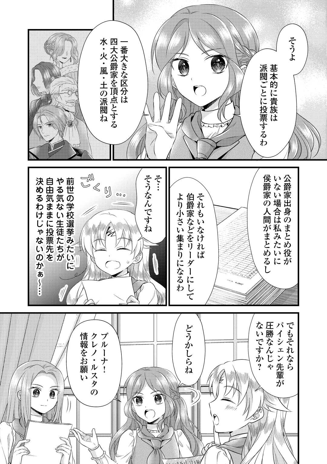 Read KOUSHAKU-KA NI UMARETE SHONICHI NI ATOTSUGI SHIKKAKU NO RAKUIN WO OSAREMASHITAGA KYOU MO GENKI NI IKITEMASU! Chapter 16 [High Quality / Full] - Page 10 - nicomanga.net