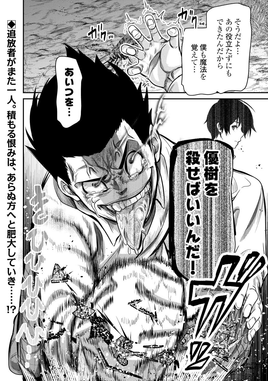 【SOUZOU MAHOU】WO OBOETE, BANNOU DE SAIKYOU NI NARIMASHITA. CLASS KARA TSUIHOU SHITA YATSURA WA, SOKORA HEN NO KUSA DEMO KUTTERO! Chap 7 - Pic 34