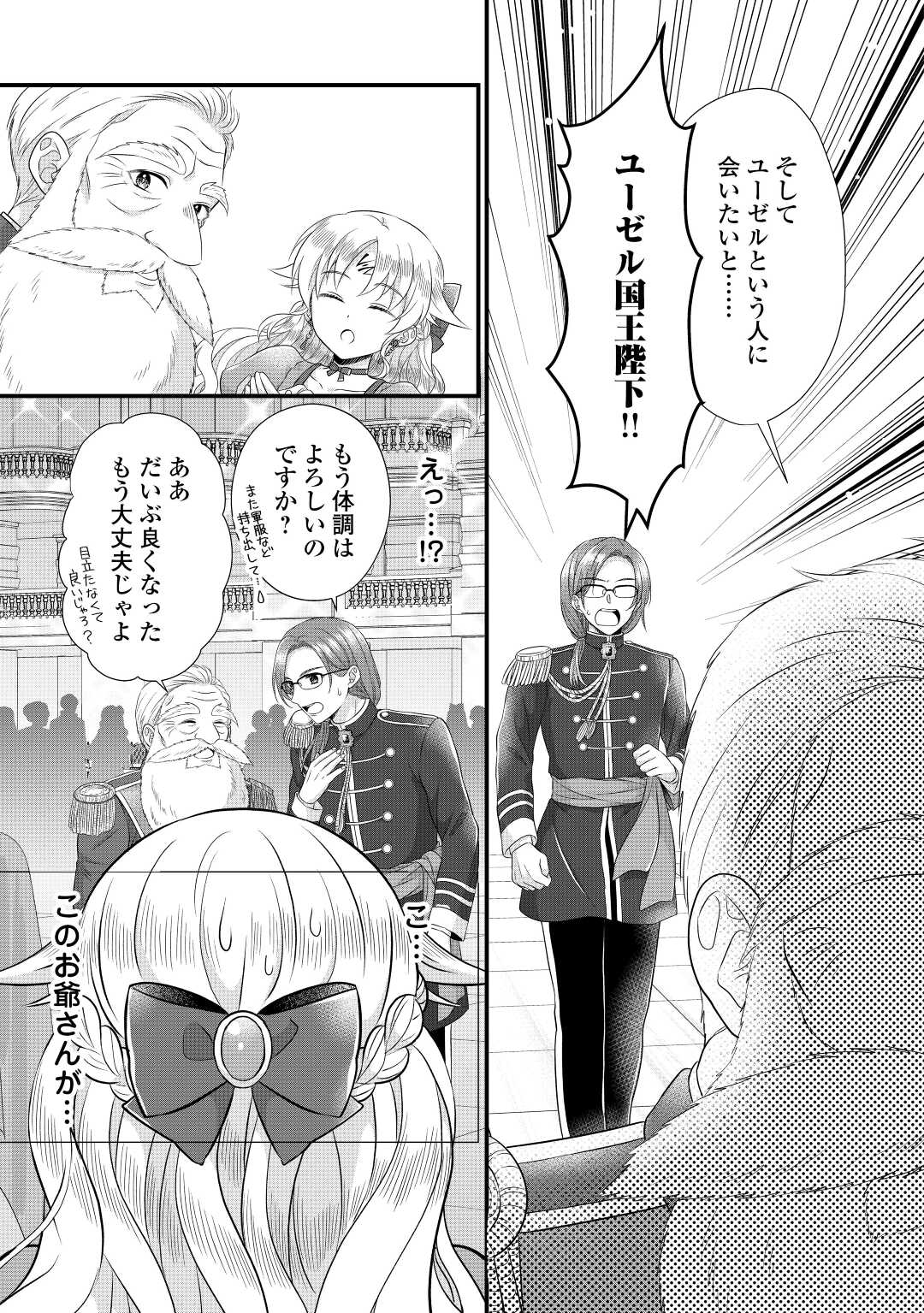 Read KOUSHAKU-KA NI UMARETE SHONICHI NI ATOTSUGI SHIKKAKU NO RAKUIN WO OSAREMASHITAGA KYOU MO GENKI NI IKITEMASU! Chapter 15.2 [High Quality / Full] - Page 5 - nicomanga.net