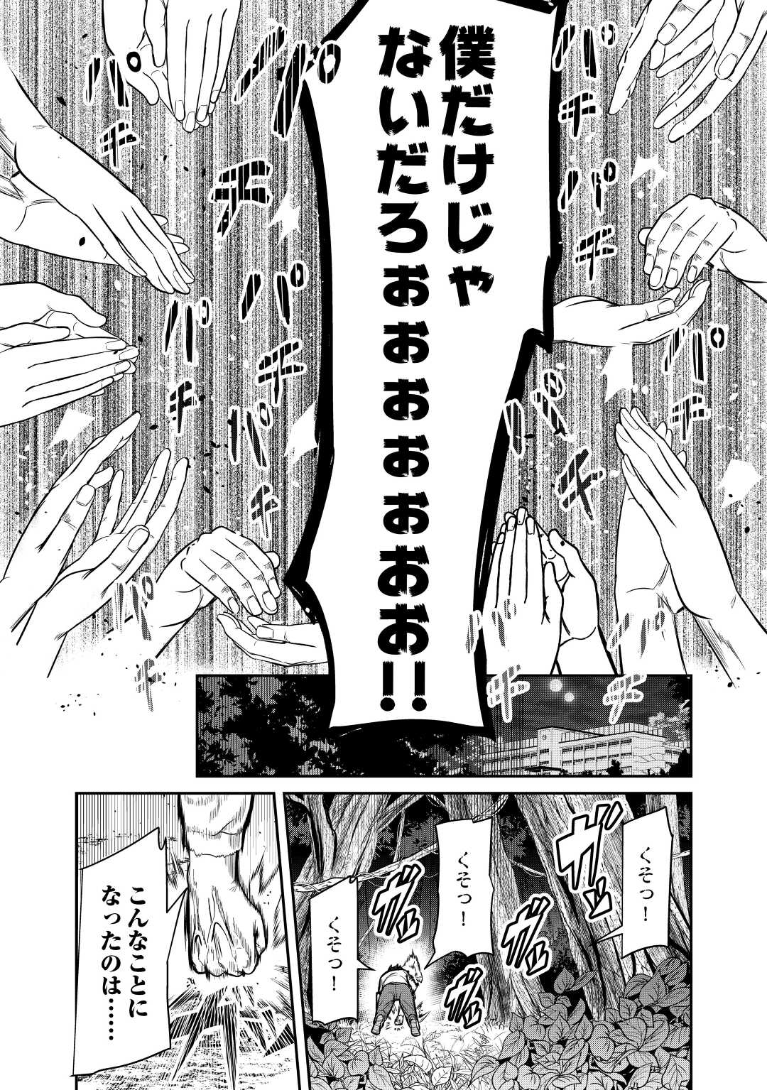【SOUZOU MAHOU】WO OBOETE, BANNOU DE SAIKYOU NI NARIMASHITA. CLASS KARA TSUIHOU SHITA YATSURA WA, SOKORA HEN NO KUSA DEMO KUTTERO! Chap 7 - Pic 32