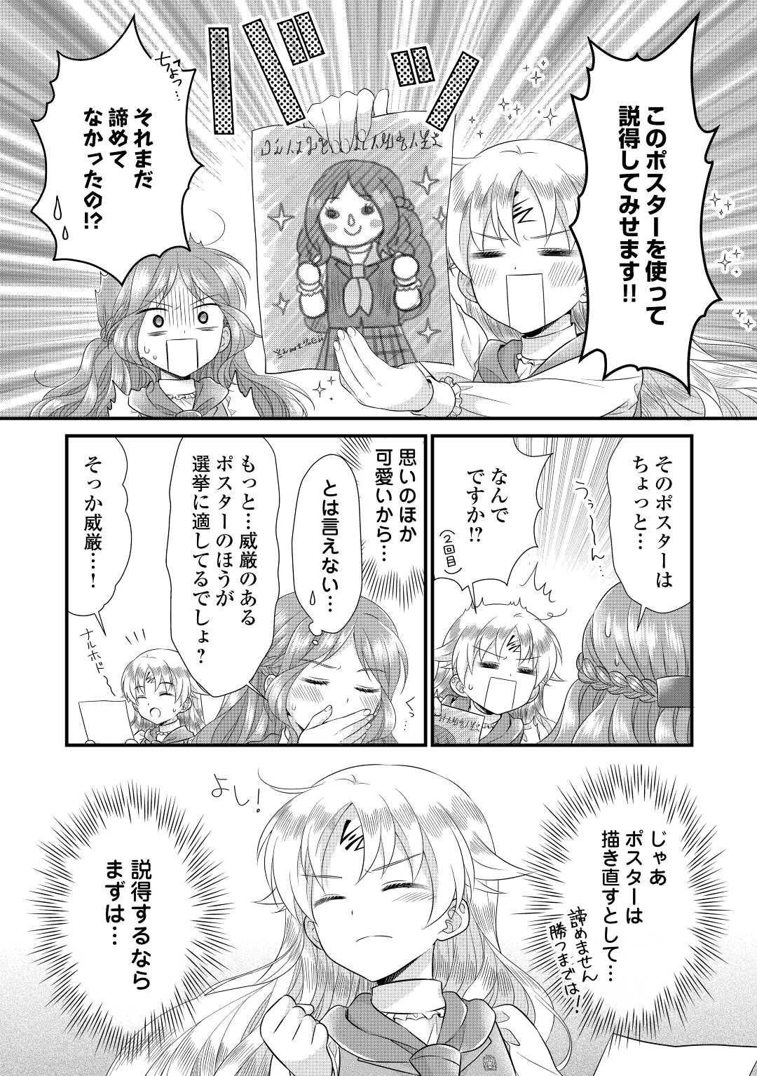 Read KOUSHAKU-KA NI UMARETE SHONICHI NI ATOTSUGI SHIKKAKU NO RAKUIN WO OSAREMASHITAGA KYOU MO GENKI NI IKITEMASU! Chapter 16 [High Quality / Full] - Page 19 - nicomanga.net