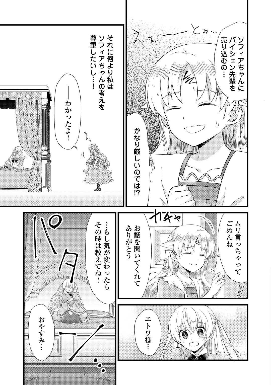 Read KOUSHAKU-KA NI UMARETE SHONICHI NI ATOTSUGI SHIKKAKU NO RAKUIN WO OSAREMASHITAGA KYOU MO GENKI NI IKITEMASU! Chapter 16 [High Quality / Full] - Page 27 - nicomanga.net