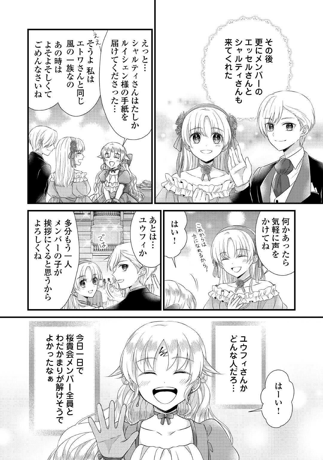 Read KOUSHAKU-KA NI UMARETE SHONICHI NI ATOTSUGI SHIKKAKU NO RAKUIN WO OSAREMASHITAGA KYOU MO GENKI NI IKITEMASU! Chapter 15.1 [High Quality / Full] - Page 16 - nicomanga.net