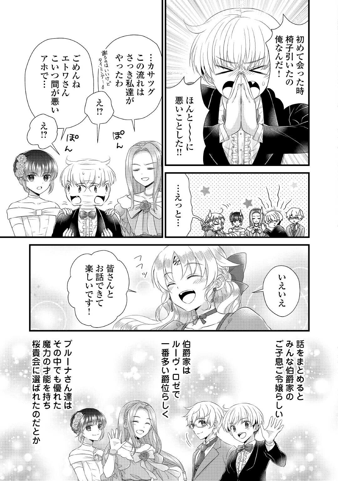 Read KOUSHAKU-KA NI UMARETE SHONICHI NI ATOTSUGI SHIKKAKU NO RAKUIN WO OSAREMASHITAGA KYOU MO GENKI NI IKITEMASU! Chapter 15.1 [High Quality / Full] - Page 15 - nicomanga.net