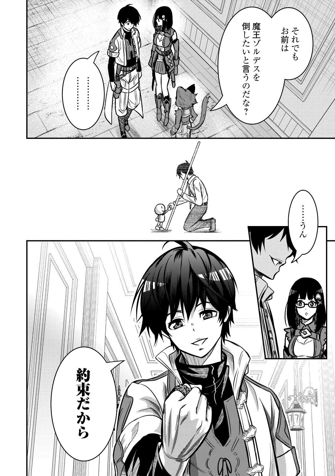 【SOUZOU MAHOU】WO OBOETE, BANNOU DE SAIKYOU NI NARIMASHITA. CLASS KARA TSUIHOU SHITA YATSURA WA, SOKORA HEN NO KUSA DEMO KUTTERO! Chap 7 - Pic 28