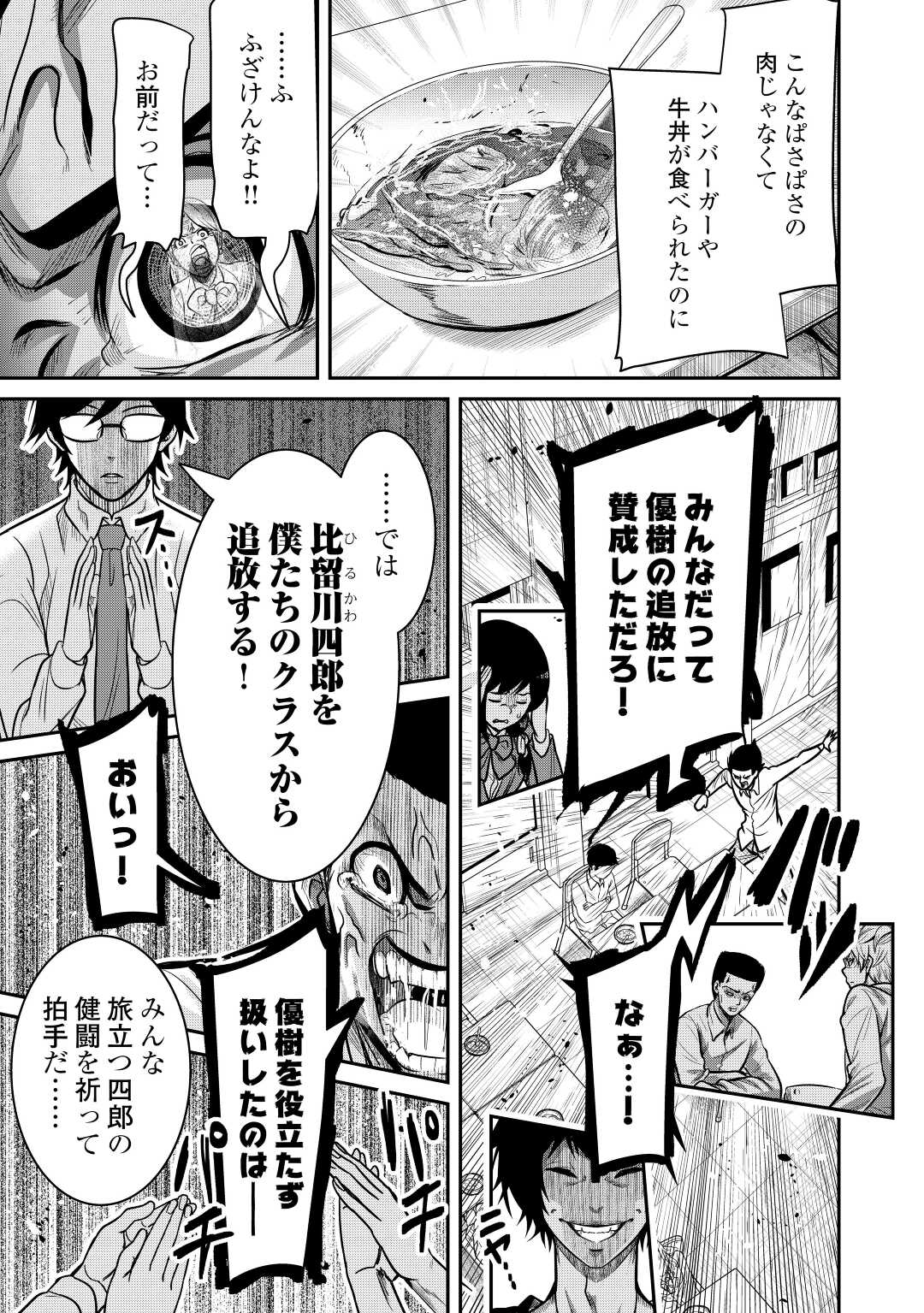 【SOUZOU MAHOU】WO OBOETE, BANNOU DE SAIKYOU NI NARIMASHITA. CLASS KARA TSUIHOU SHITA YATSURA WA, SOKORA HEN NO KUSA DEMO KUTTERO! Chap 7 - Pic 31