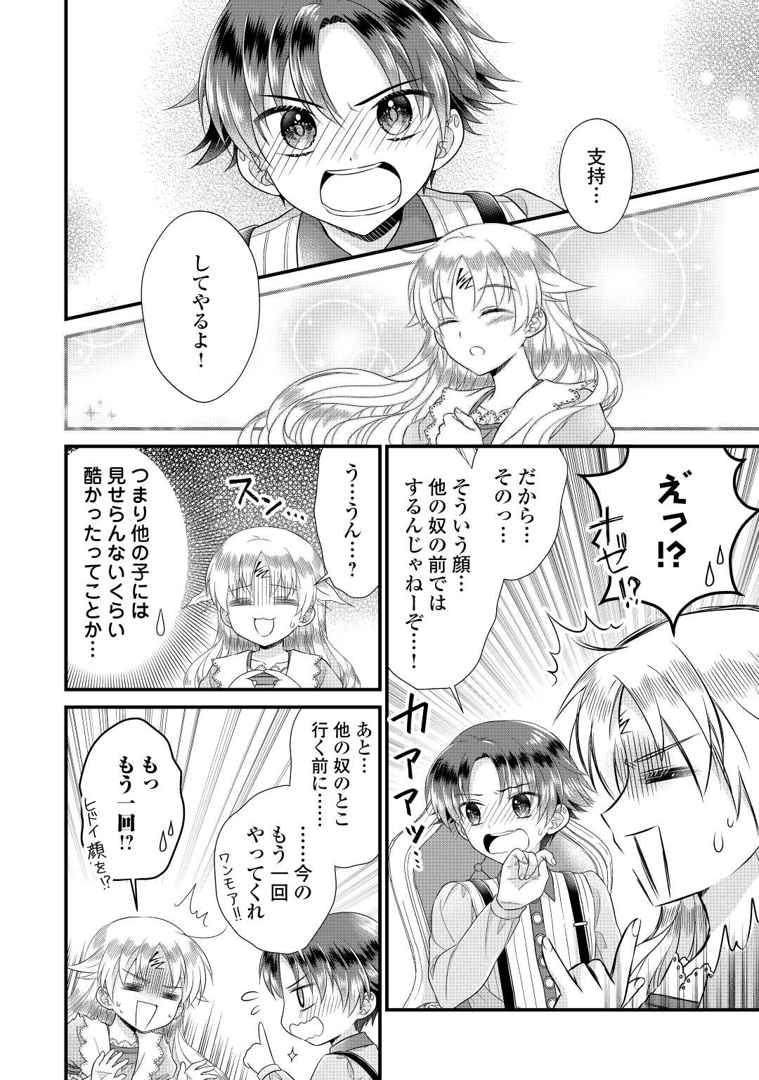 Read KOUSHAKU-KA NI UMARETE SHONICHI NI ATOTSUGI SHIKKAKU NO RAKUIN WO OSAREMASHITAGA KYOU MO GENKI NI IKITEMASU! Chapter 16 [High Quality / Full] - Page 22 - nicomanga.net