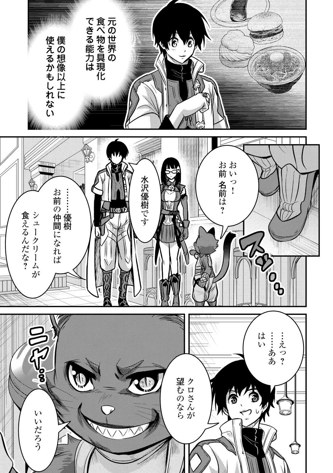 【SOUZOU MAHOU】WO OBOETE, BANNOU DE SAIKYOU NI NARIMASHITA. CLASS KARA TSUIHOU SHITA YATSURA WA, SOKORA HEN NO KUSA DEMO KUTTERO! Chap 7 - Pic 21