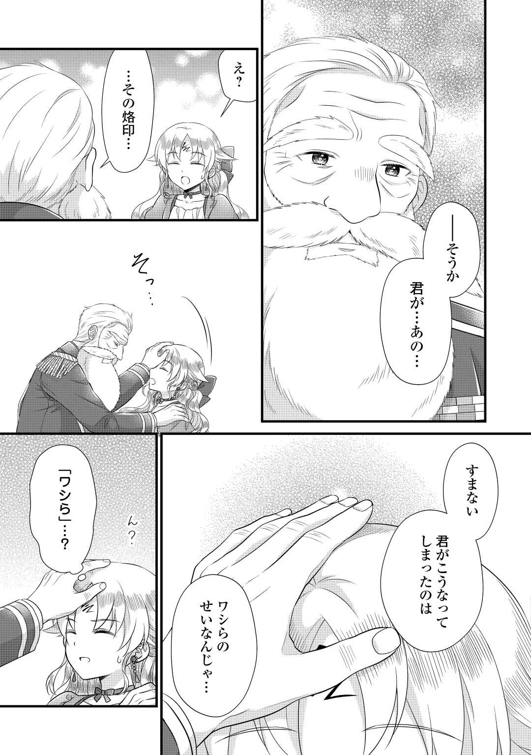 Read KOUSHAKU-KA NI UMARETE SHONICHI NI ATOTSUGI SHIKKAKU NO RAKUIN WO OSAREMASHITAGA KYOU MO GENKI NI IKITEMASU! Chapter 15.2 [High Quality / Full] - Page 3 - nicomanga.net