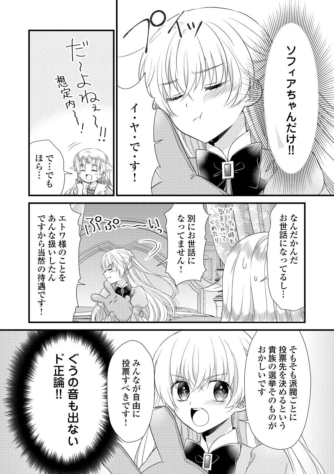 Read KOUSHAKU-KA NI UMARETE SHONICHI NI ATOTSUGI SHIKKAKU NO RAKUIN WO OSAREMASHITAGA KYOU MO GENKI NI IKITEMASU! Chapter 16 [High Quality / Full] - Page 26 - nicomanga.net