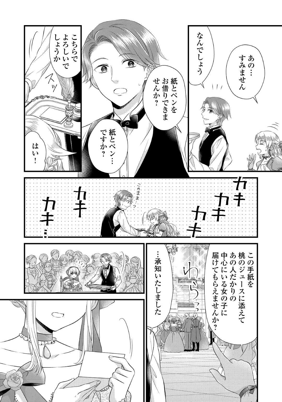 Read KOUSHAKU-KA NI UMARETE SHONICHI NI ATOTSUGI SHIKKAKU NO RAKUIN WO OSAREMASHITAGA KYOU MO GENKI NI IKITEMASU! Chapter 15.1 [High Quality / Full] - Page 8 - nicomanga.net