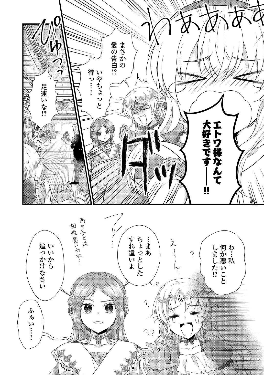 Read KOUSHAKU-KA NI UMARETE SHONICHI NI ATOTSUGI SHIKKAKU NO RAKUIN WO OSAREMASHITAGA KYOU MO GENKI NI IKITEMASU! Chapter 15.1 [High Quality / Full] - Page 6 - nicomanga.net