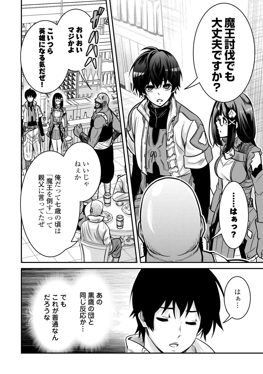 【SOUZOU MAHOU】WO OBOETE, BANNOU DE SAIKYOU NI NARIMASHITA. CLASS KARA TSUIHOU SHITA YATSURA WA, SOKORA HEN NO KUSA DEMO KUTTERO! Chap 7 - Pic 10