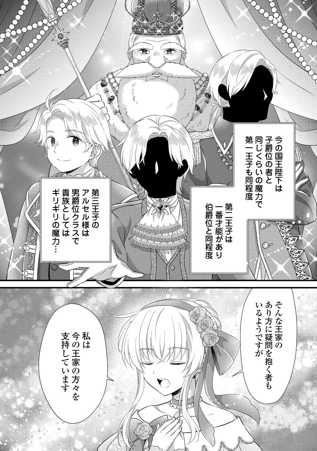 Read KOUSHAKU-KA NI UMARETE SHONICHI NI ATOTSUGI SHIKKAKU NO RAKUIN WO OSAREMASHITAGA KYOU MO GENKI NI IKITEMASU! Chapter 15.2 [High Quality / Full] - Page 11 - nicomanga.net